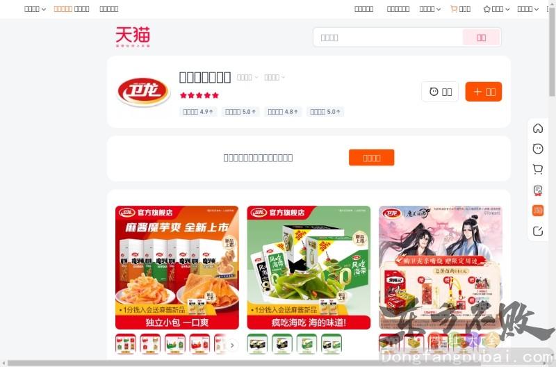 卫龙食品旗舰店