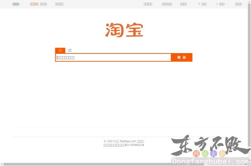 淘宝搜索