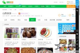 山西新闻网美食
