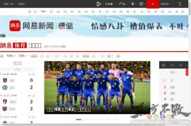 网易国际足球