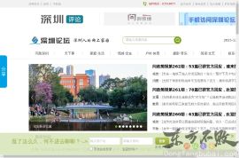 深圳论坛