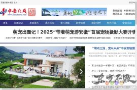 中安在线旅游频道