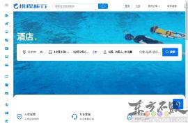 携程在线酒店预订