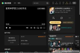 爱笑种梦室之白蛇传说