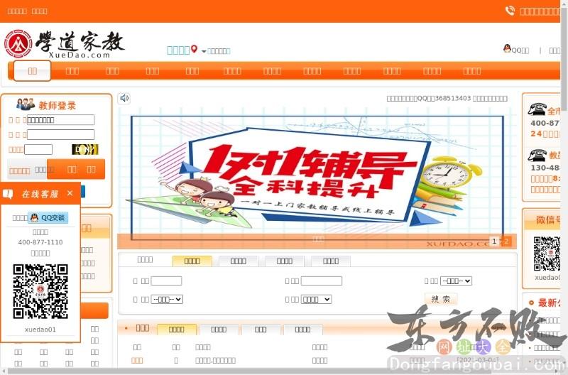 乌鲁木齐家教网