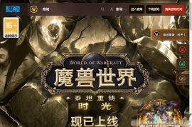魔兽世界