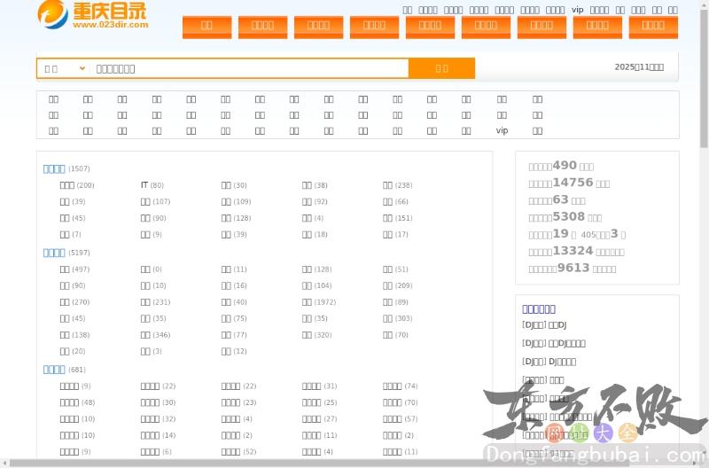 重庆分类目录网
