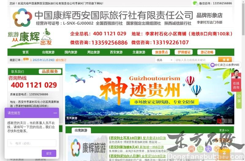 西安康辉旅行社