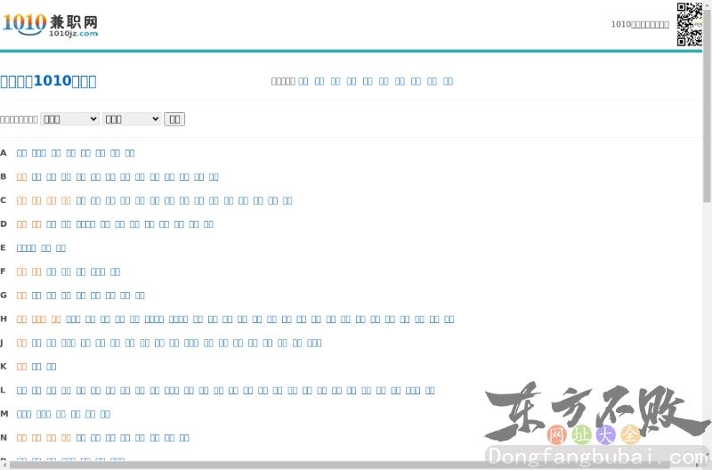 1010兼职网