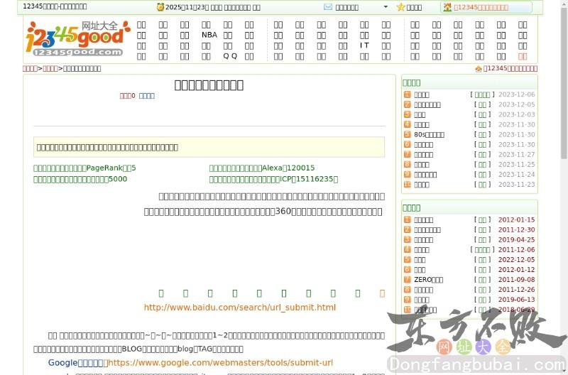 各大搜索引擎提交入口