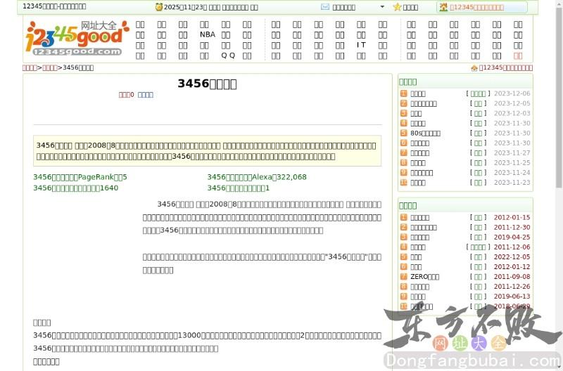 3456网址大全