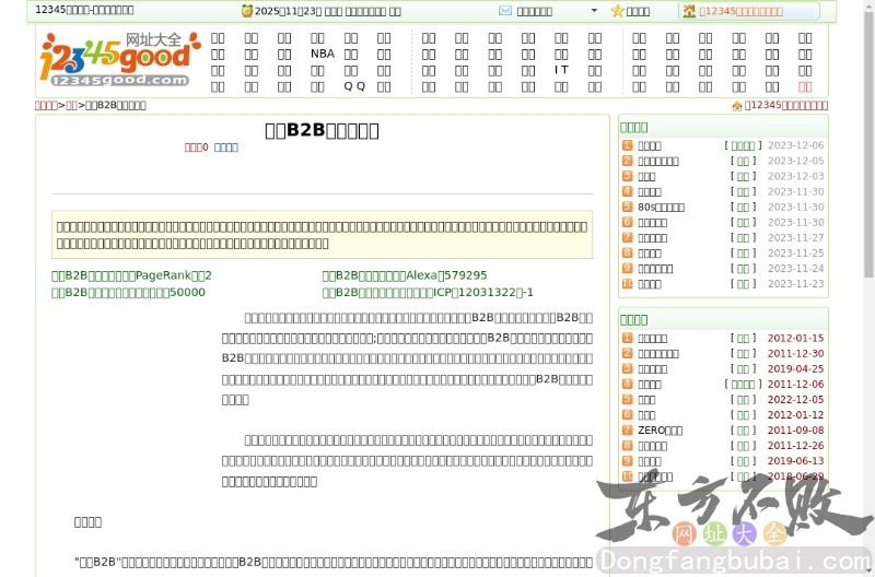免费B2B全球装备网