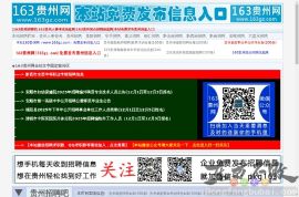 163贵州网