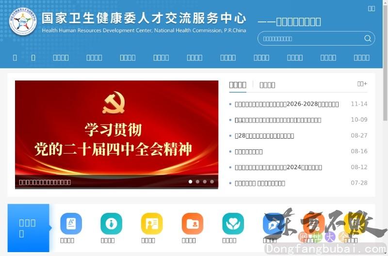 中国卫生人才网