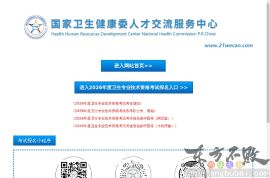 中国卫生人才网