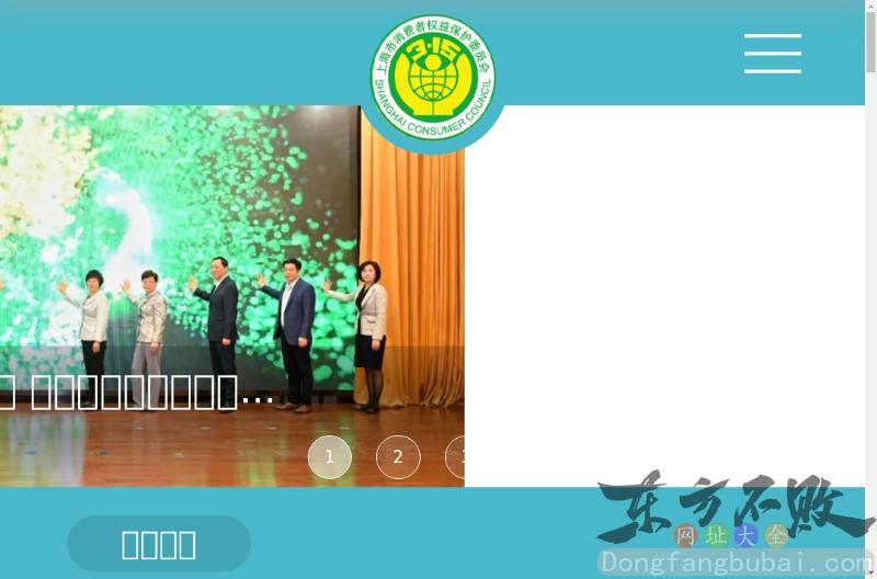 上海消费者委员会