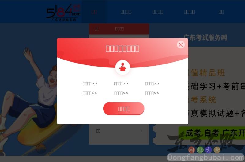 5184广东考试服务网
