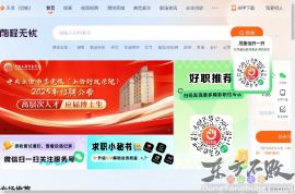 前程无忧天津站