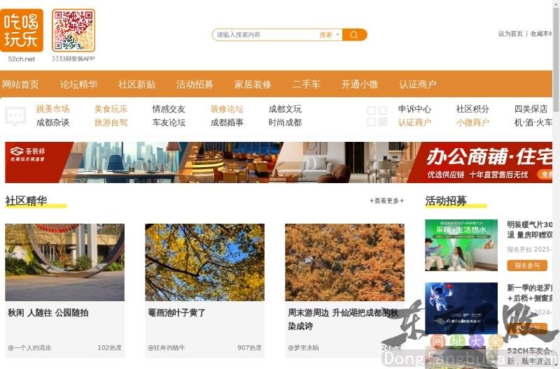 成都吃喝玩乐网