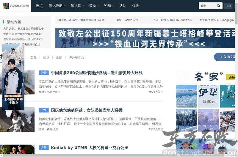 中国户外资料网