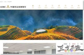 中国农业发展银行