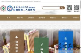安徽省第二人民医院