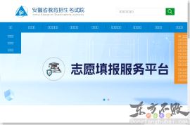 安徽招生考试网