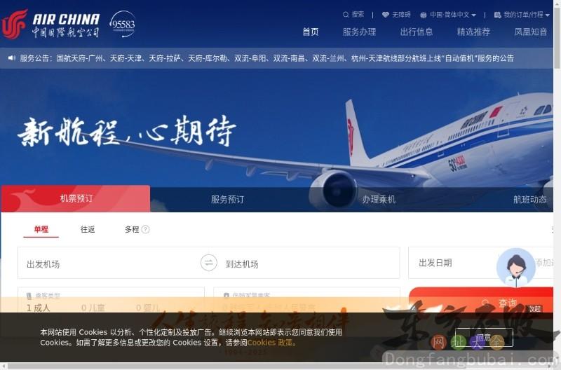 中国国际航空公司