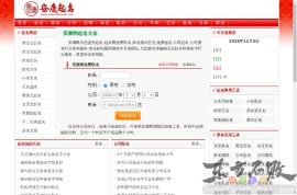 安康网起名算命