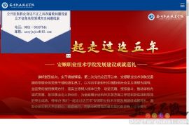 安顺职业技术学院