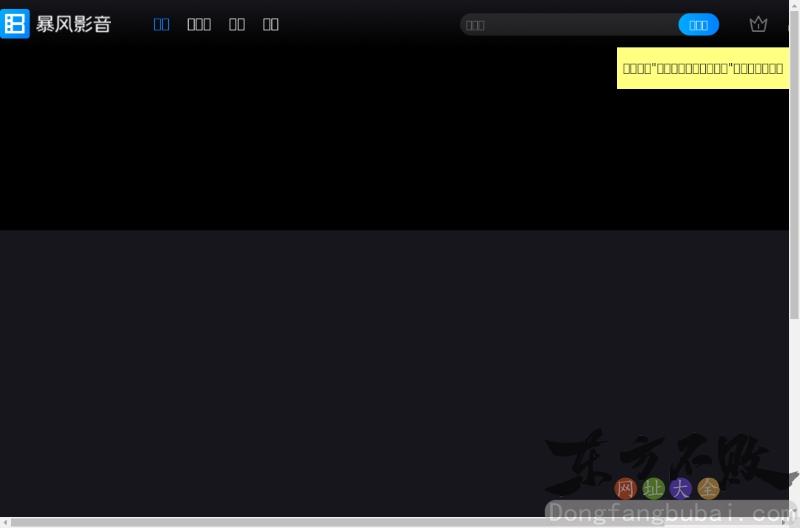暴风影音
