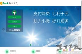 宁波鄞州农村合作银