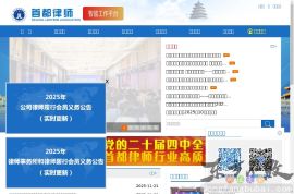 首都律师网