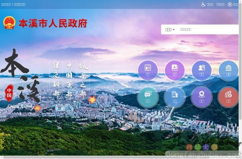本溪政务网