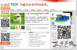 中国生物技术信息网