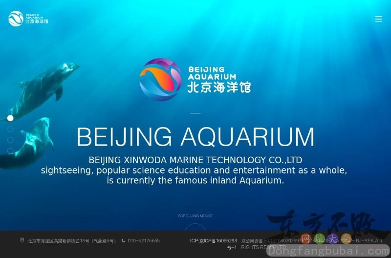 北京海洋馆