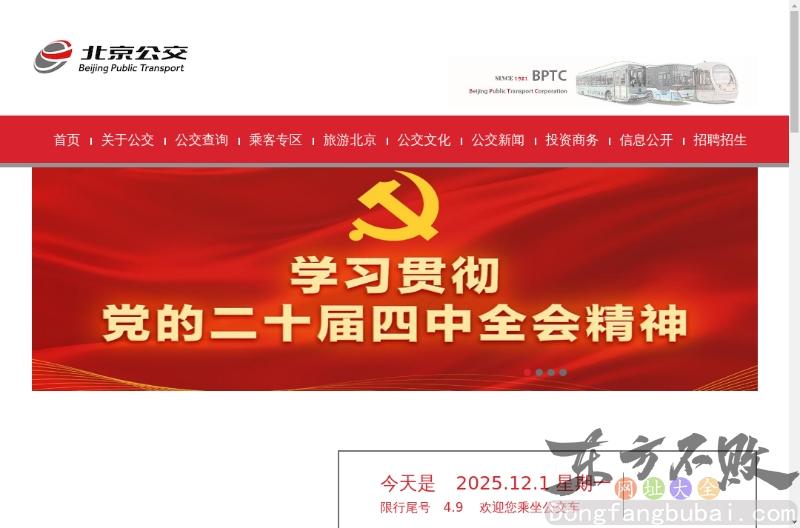 北京公交网