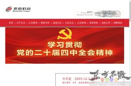 北京公交网
