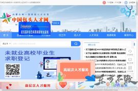 包头人才网