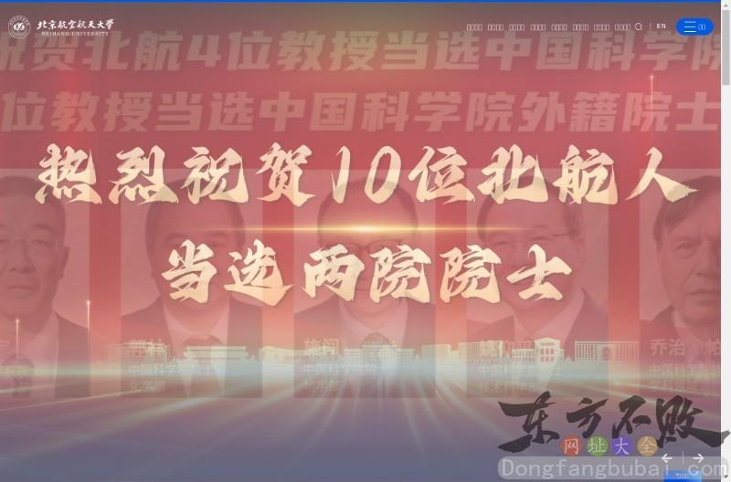 北京航空航天大学