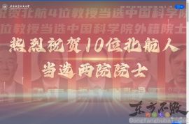 北京航空航天大学