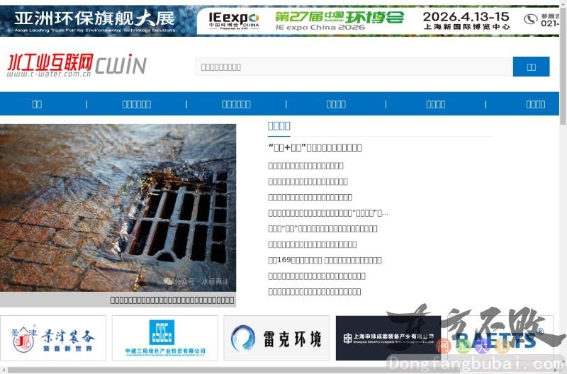 中国水工业网