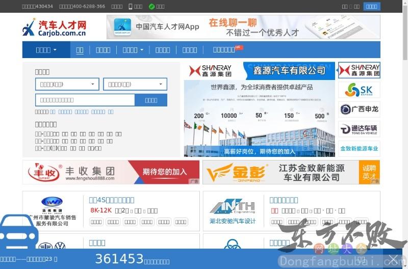 中国汽车人才网