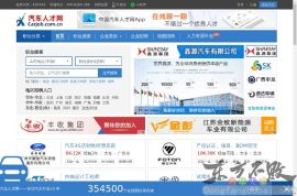 中国汽车人才网