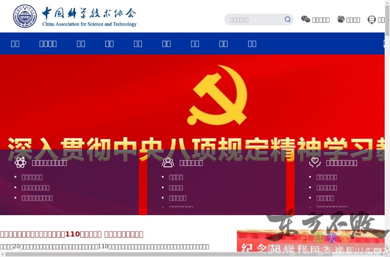 中国科学技术协会