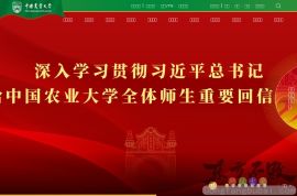 中国农业大学
