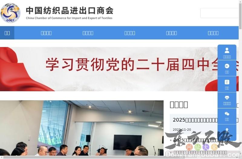 中纺织品进出口商会