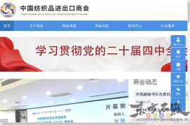 中纺织品进出口商会