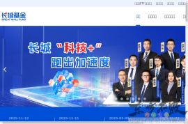 长城基金