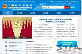 中国政府采购网